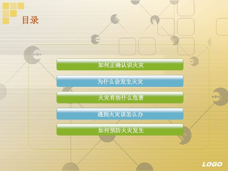 直接可用：中小学生消防安全教育_第2页