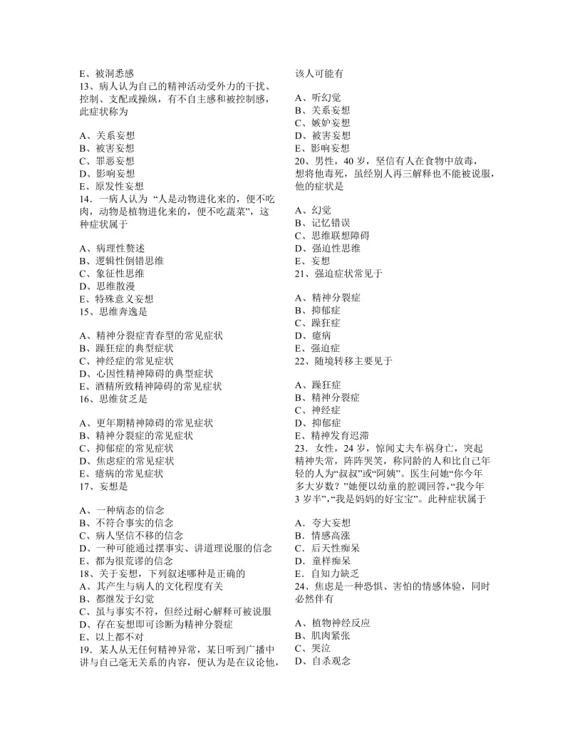 北京市全科医师考试精神卫生习题_第2页