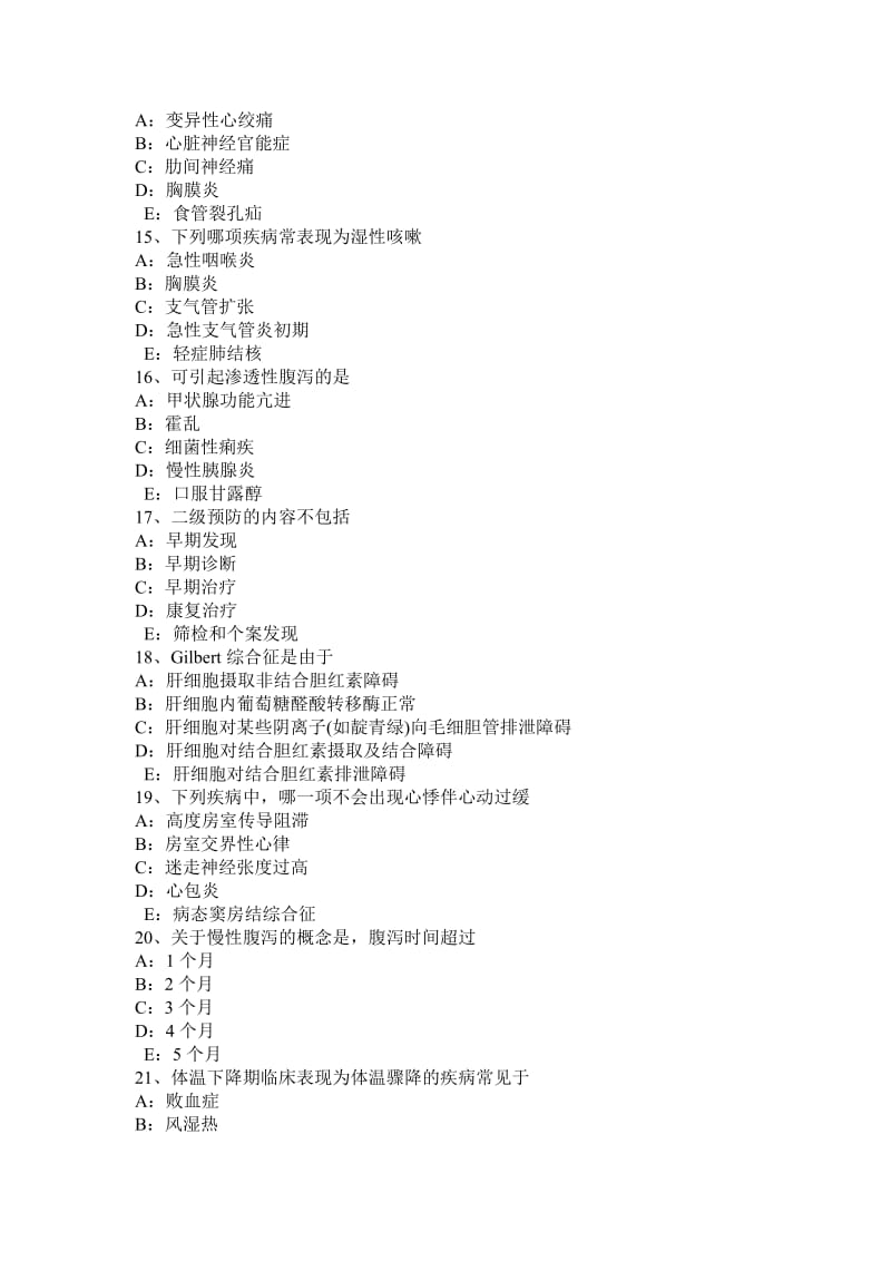 河北省2017年全科职业医生考试试题_第3页