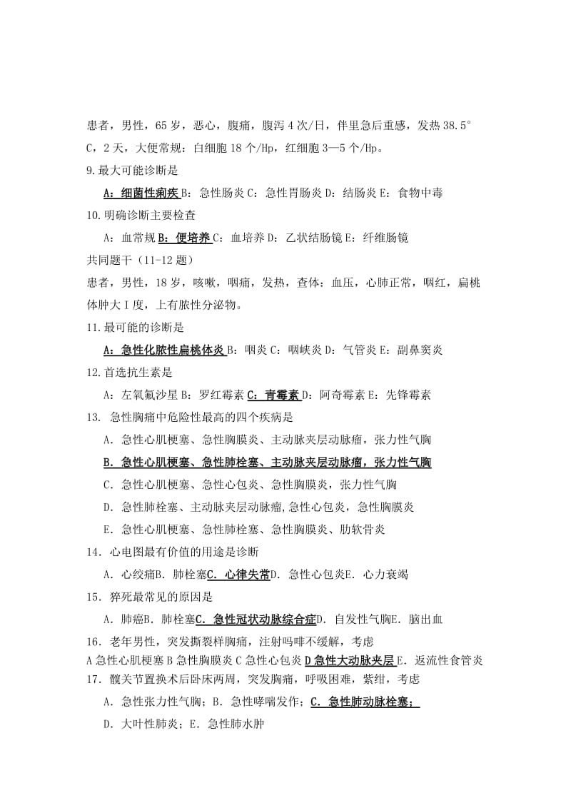 全科医师岗位培训试题.新doc_第2页