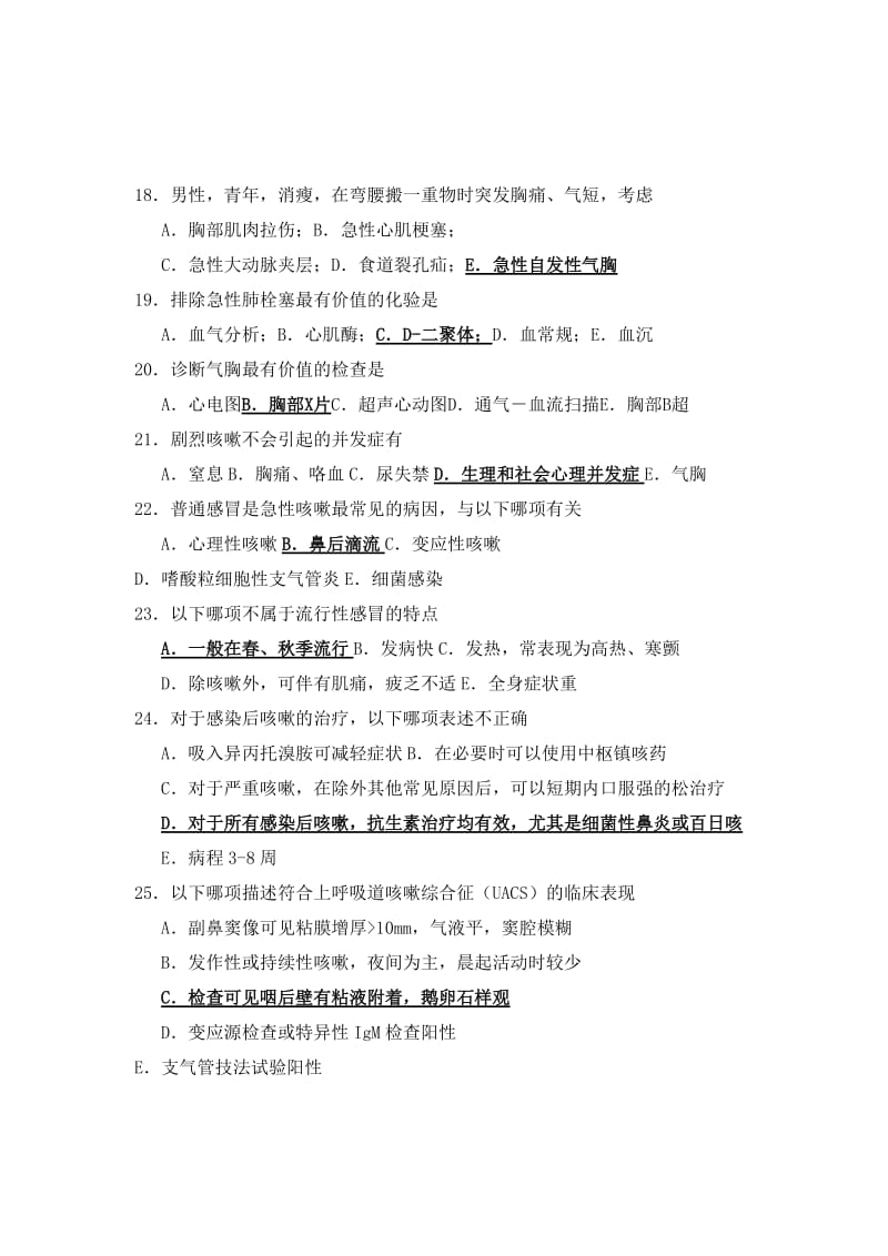 全科医师岗位培训试题.新doc_第3页