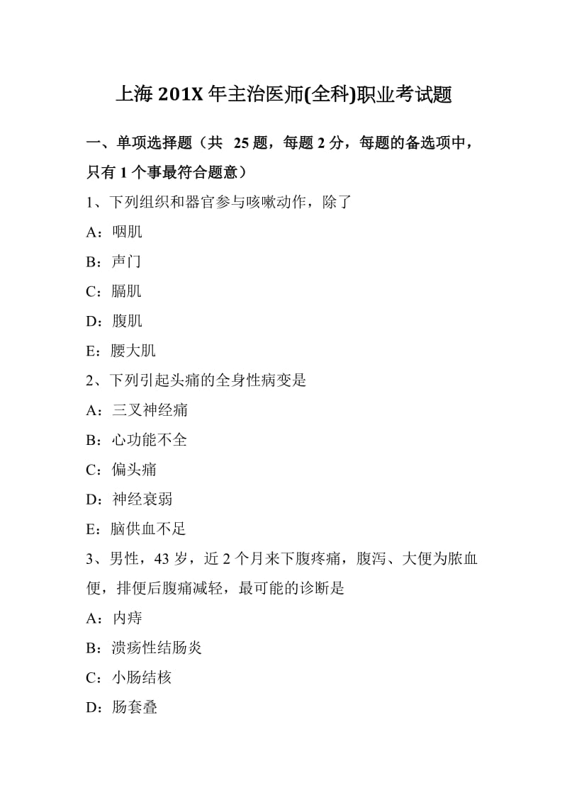上海2015年主治医师(全科)职业考试题_第1页