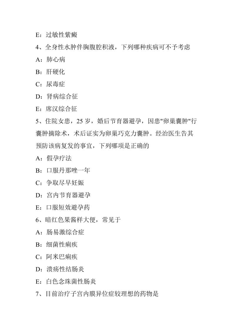 上海2015年主治医师(全科)职业考试题_第2页