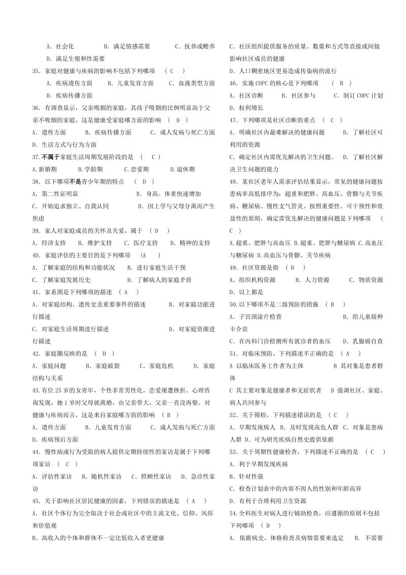 全科医学概论-期末考试试题 (2)_第3页