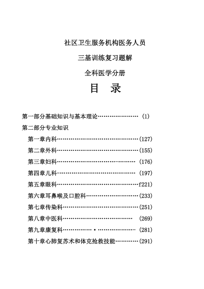 三基习题集-全科医学分册_第1页