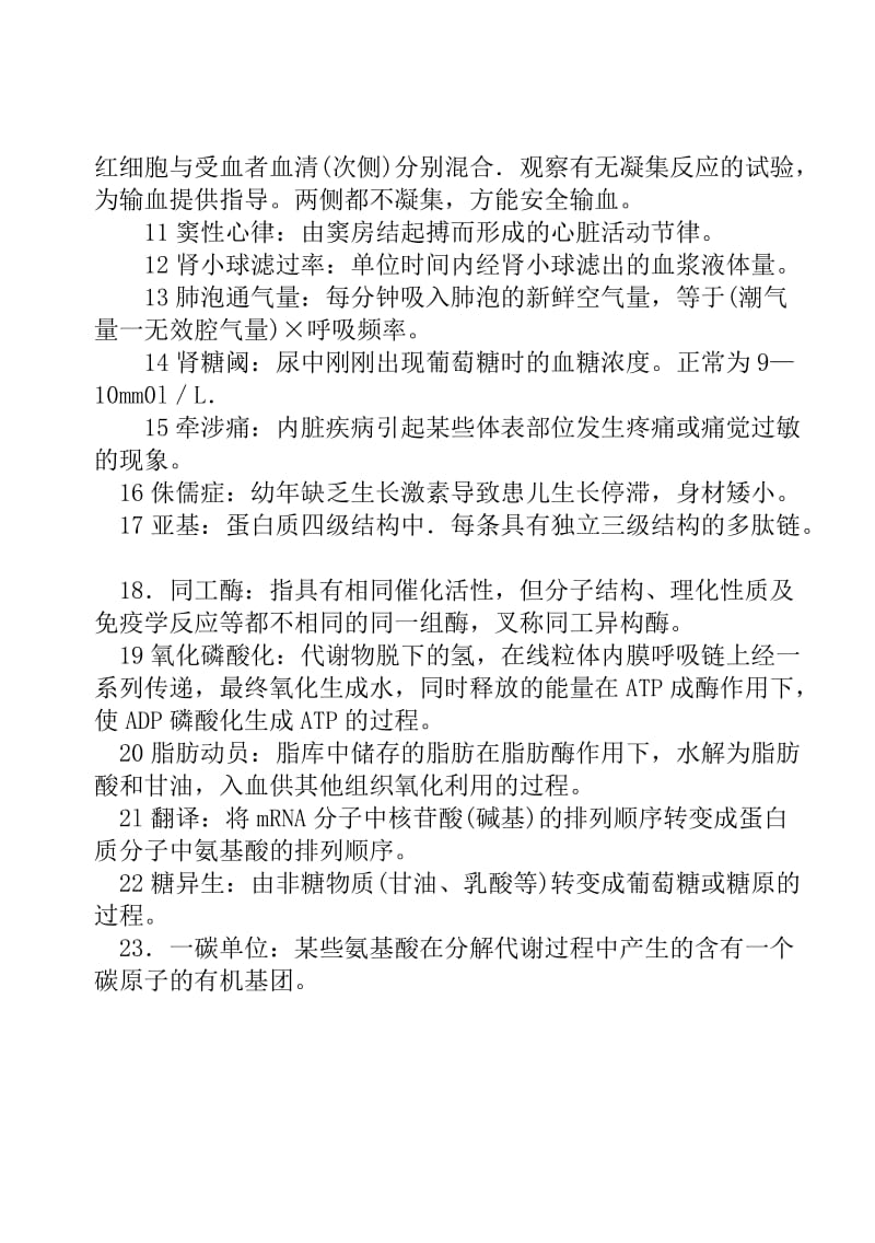 三基习题集-全科医学分册_第3页