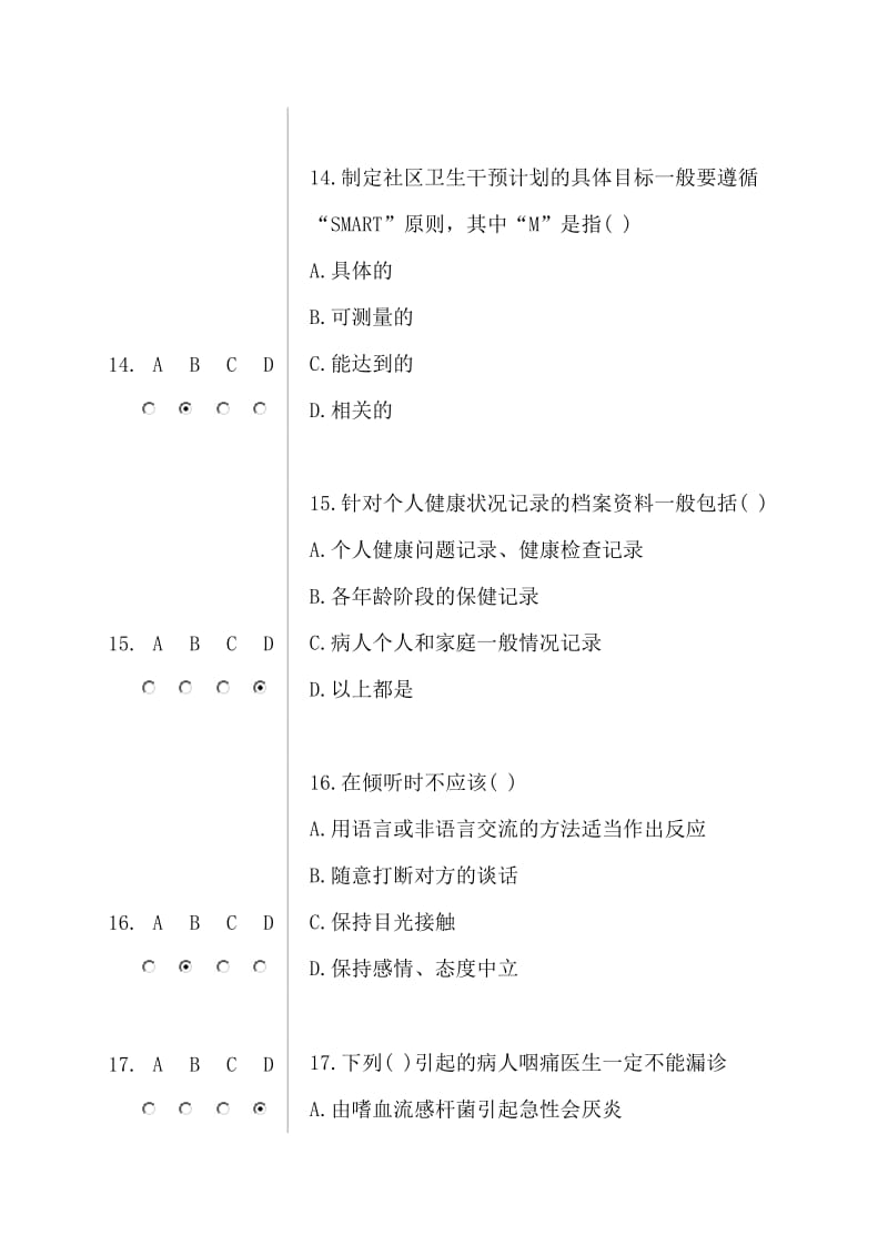 全科医学基础全部试题及答案(综合各网)_第2页