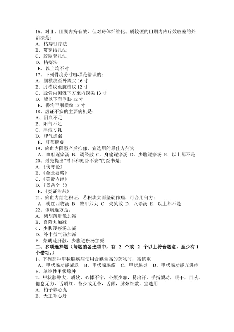 海南省中医全科学主治医师考试题_第3页