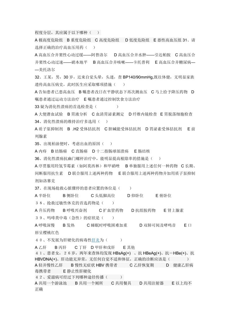 全科医师岗位培训考试题_第3页