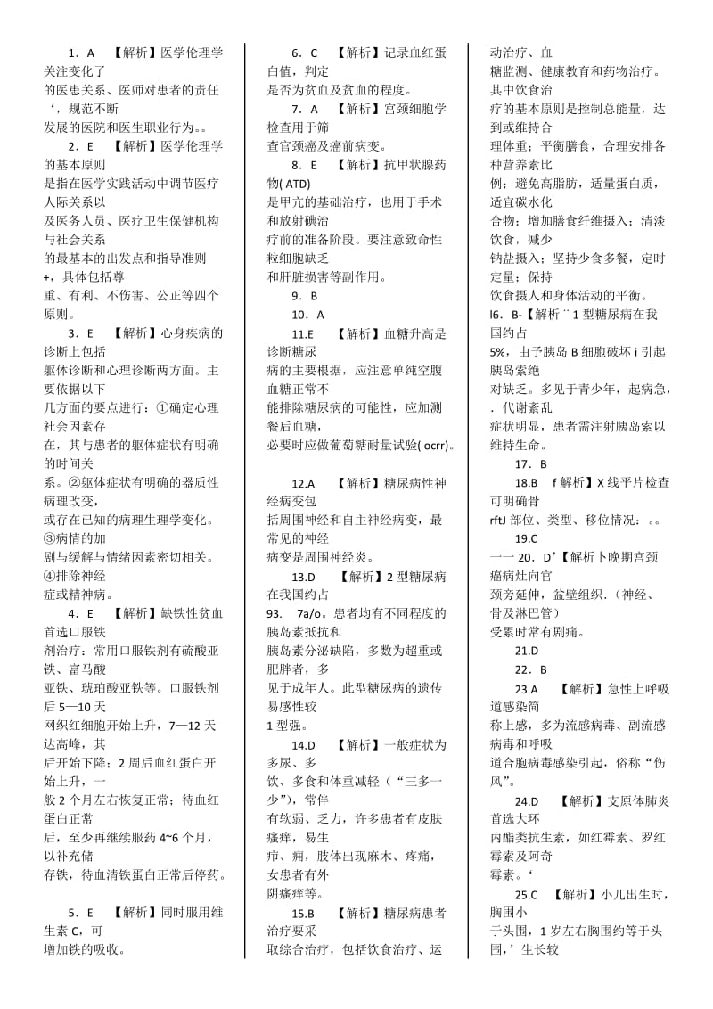 国家乡村全科执业助理医师资格考试3答案_第1页