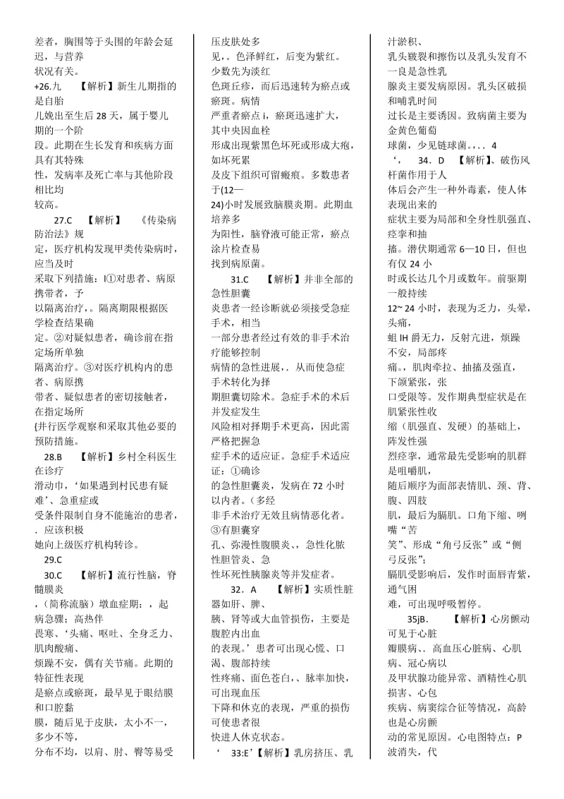 国家乡村全科执业助理医师资格考试3答案_第2页