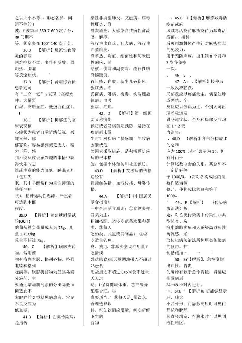 国家乡村全科执业助理医师资格考试3答案_第3页