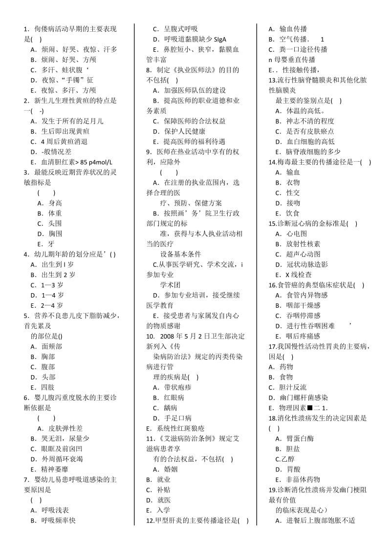 国家乡村全科执业助理医师资格考试2_第1页