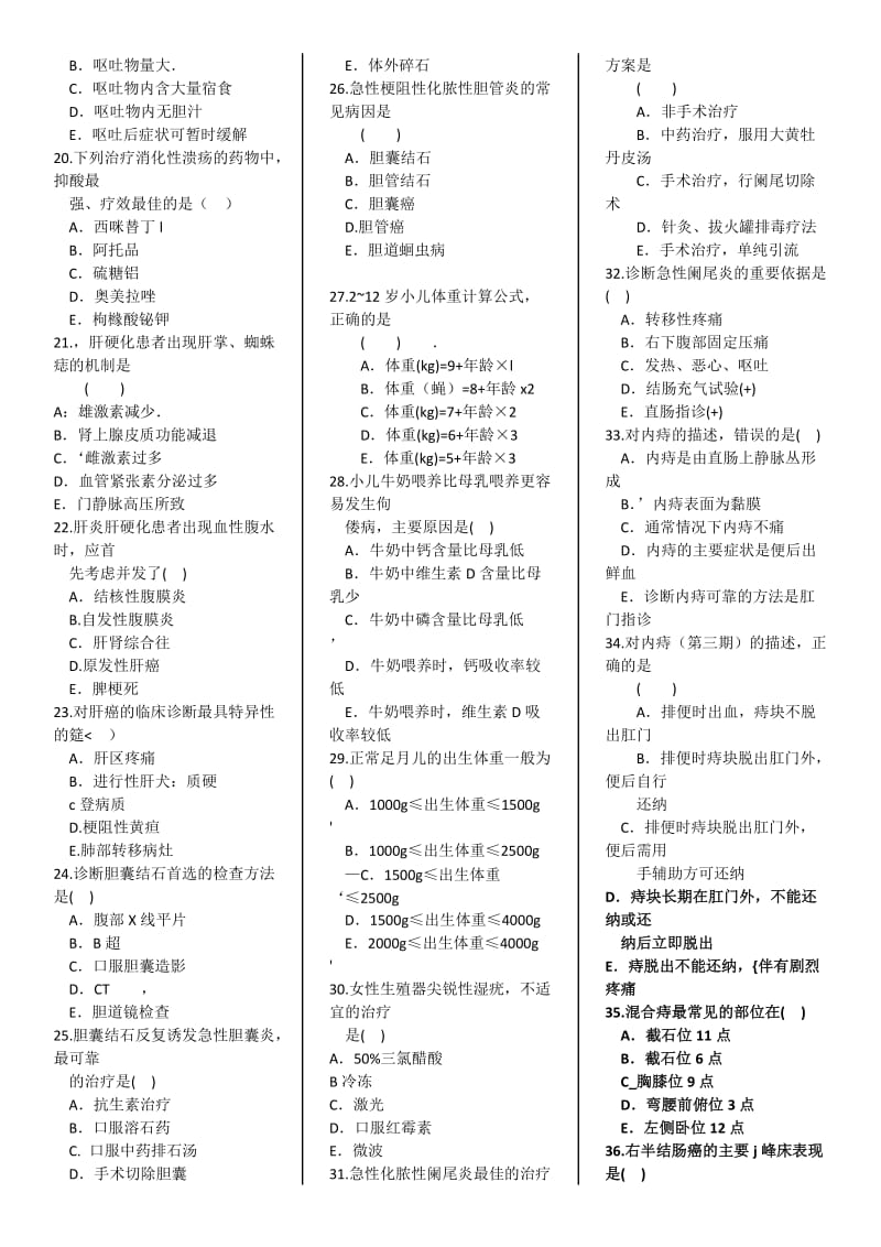 国家乡村全科执业助理医师资格考试2_第2页