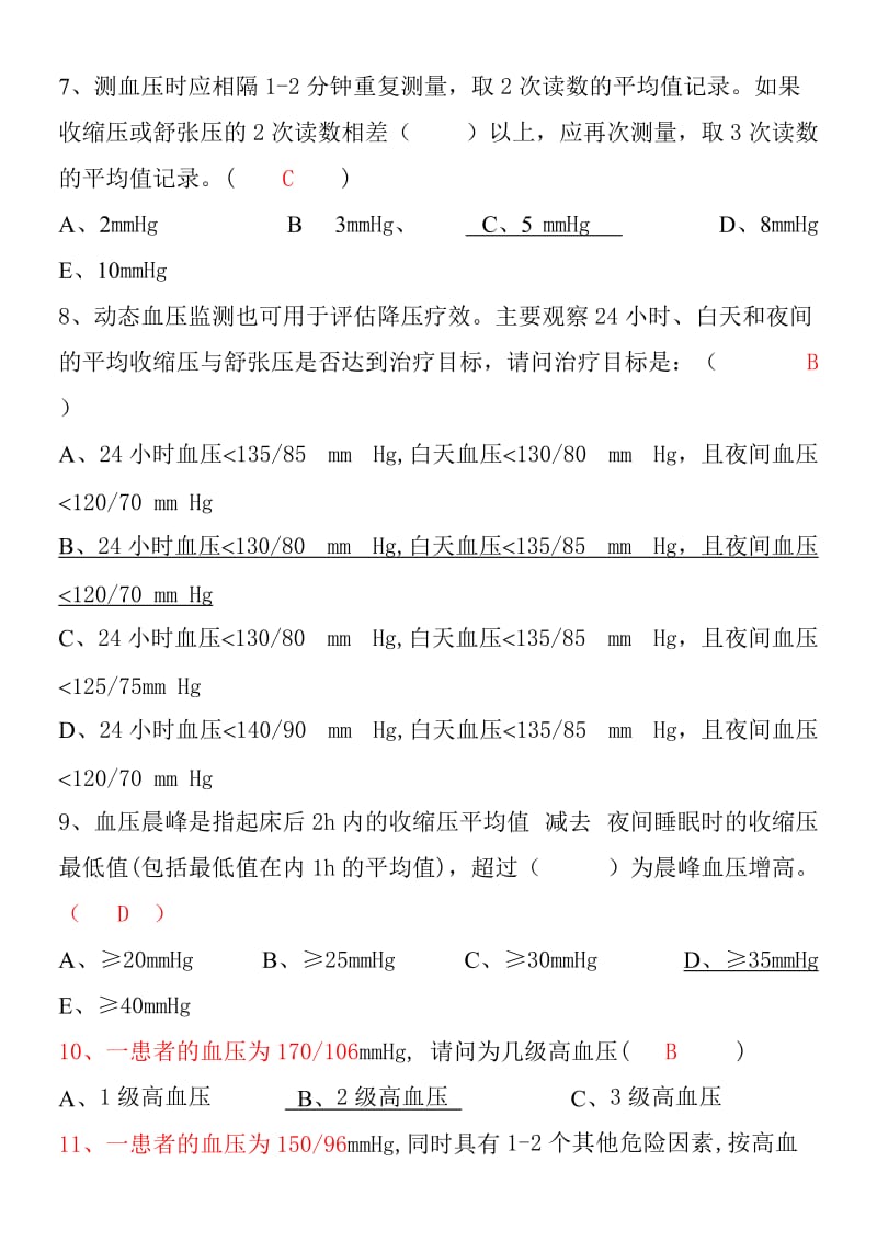 2016年全科三基三严试题和答案_第2页