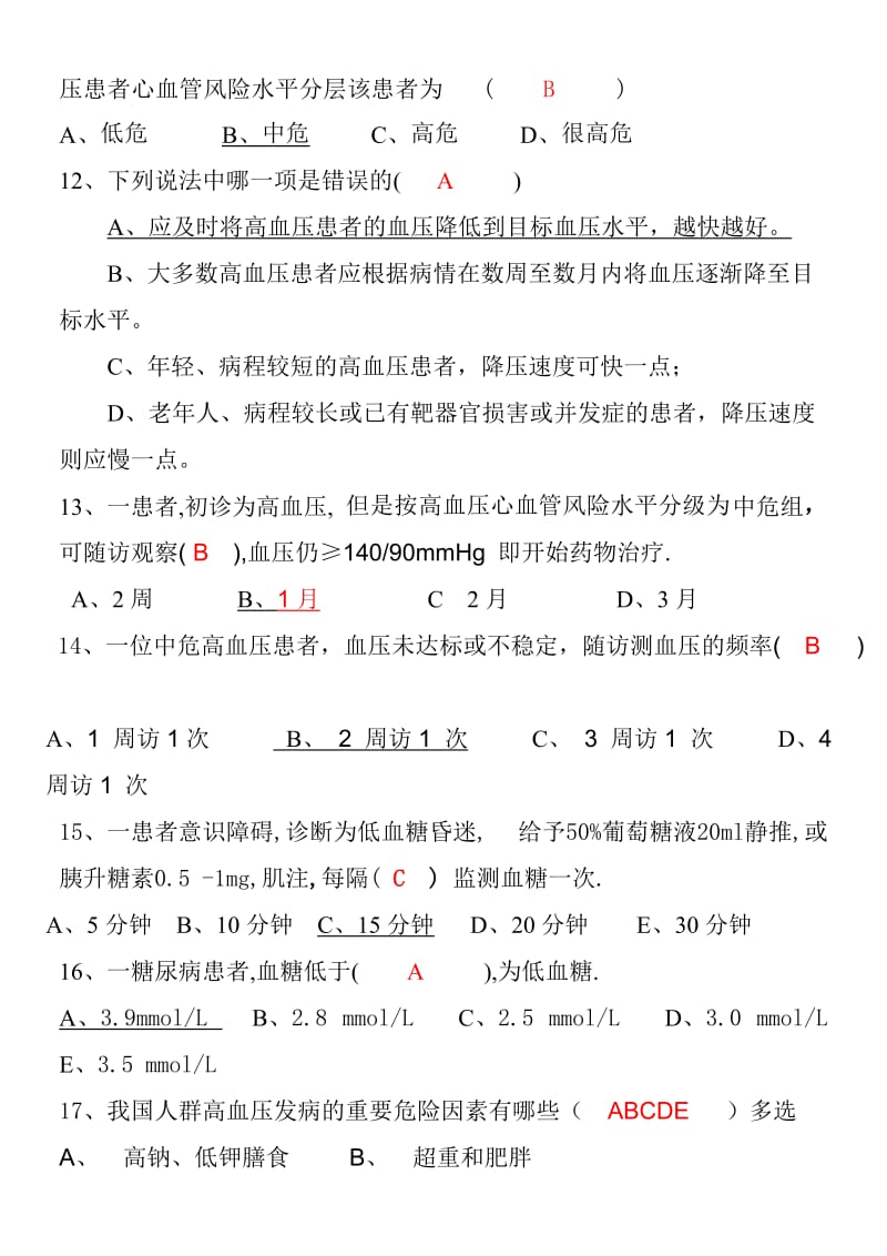 2016年全科三基三严试题和答案_第3页