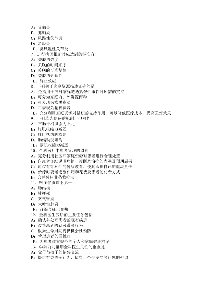 2017年上半年湖南省全科主治医生考试题_第2页