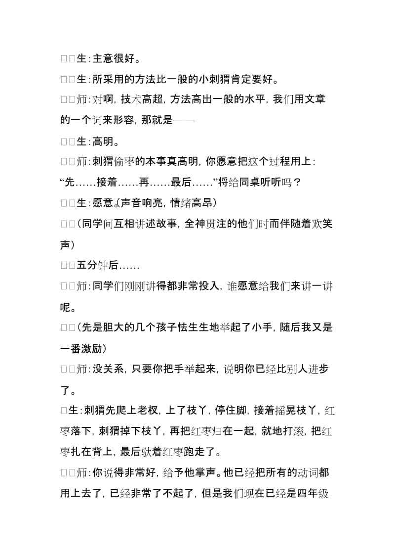 部编人教版三年级语文上册《带刺的朋友》教学设计及反思_第2页