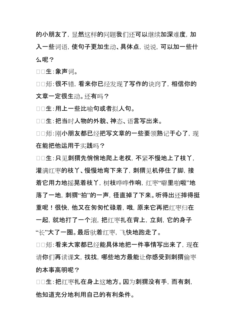 部编人教版三年级语文上册《带刺的朋友》教学设计及反思_第3页