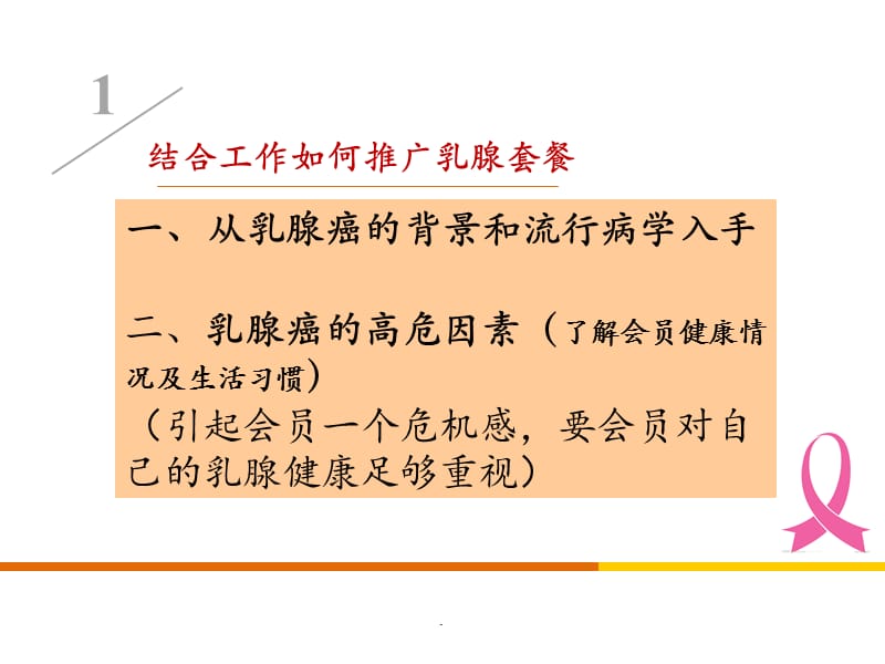 乳腺知识学习分享PPT演示课件_第3页