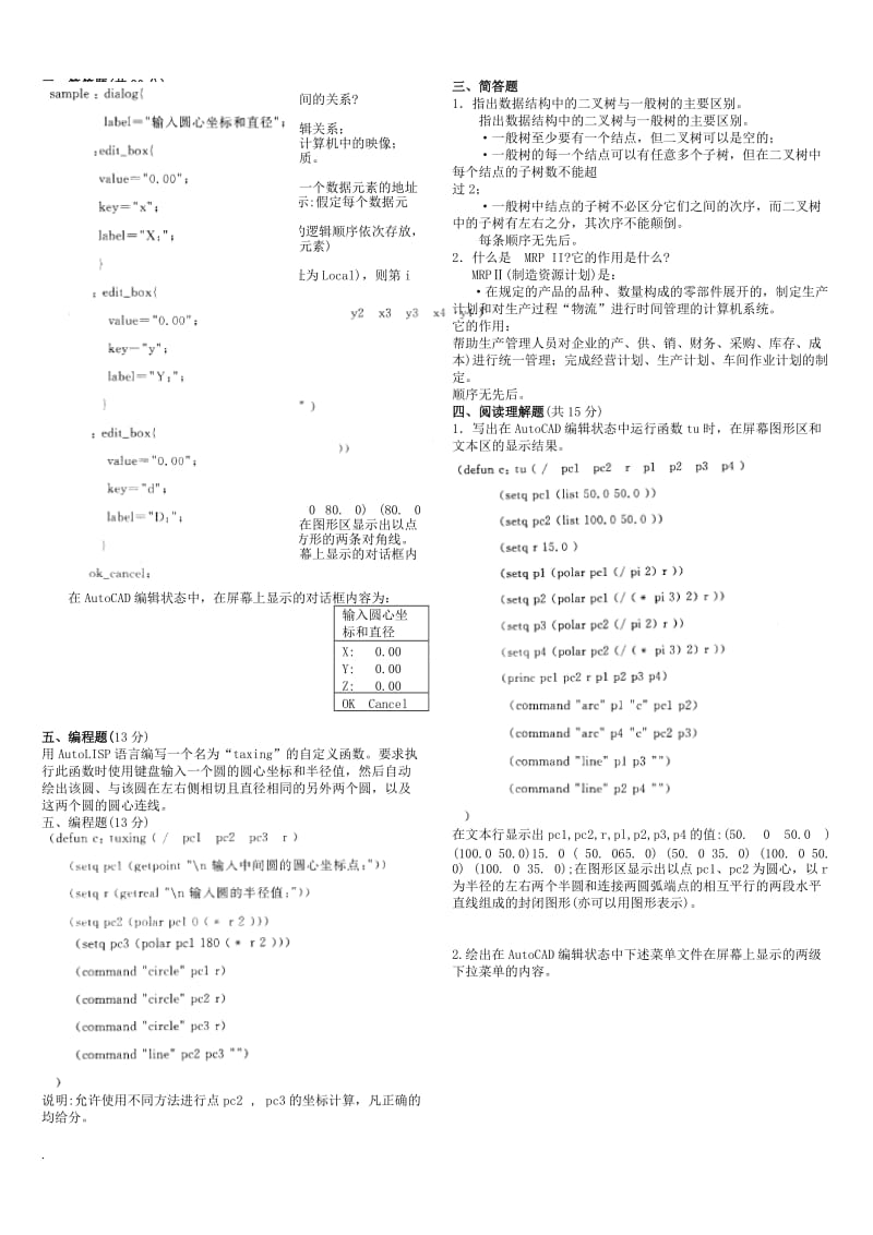 电大机械CADCAM小抄_第3页