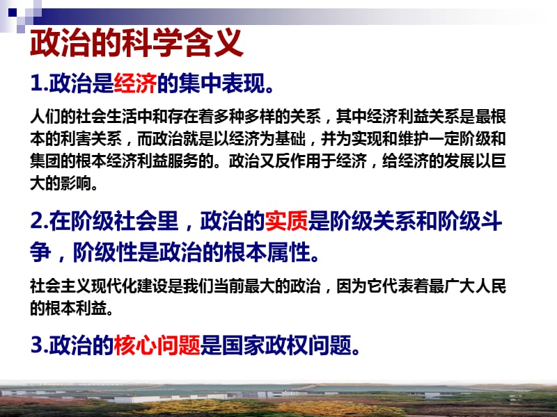 2018 1.1.1人民民主专政：本质是人民当家做主PPT演示课件_第3页