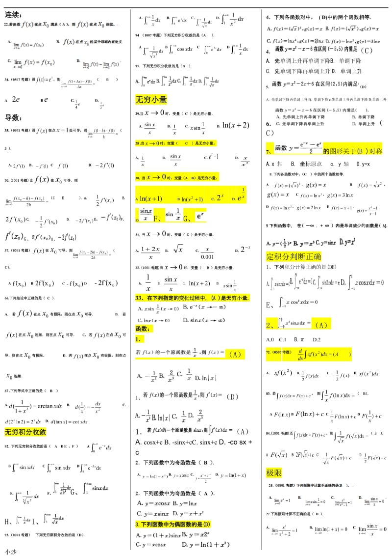 2018年电大数学单选题小抄_第1页