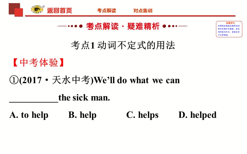 2018年中考英语语法复习专题十一非谓语动词PPT演示课件_第3页