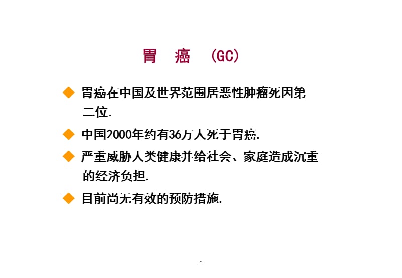 早期乳腺癌的辅助化疗从规范化走向个体化PPT演示课件_第2页