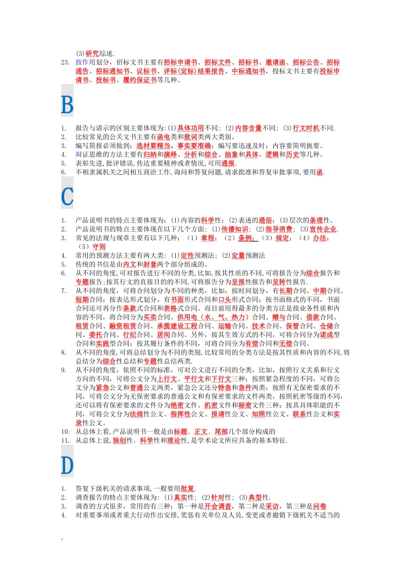 电大专科行政管理《应用写作》末考试资料小抄_第2页