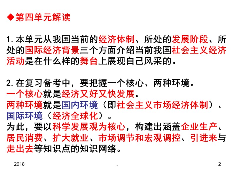 2018届高三一轮复习经济生活PPT演示课件_第2页