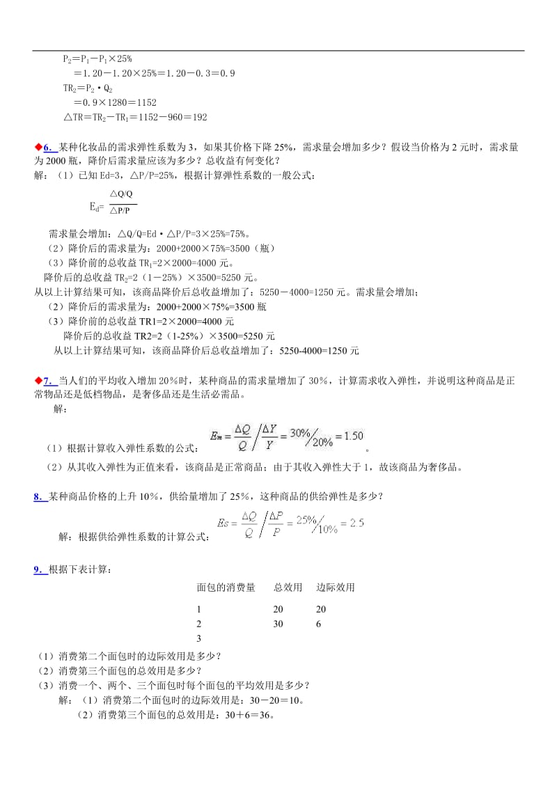 电大专科西方经济学小抄计算题_第2页