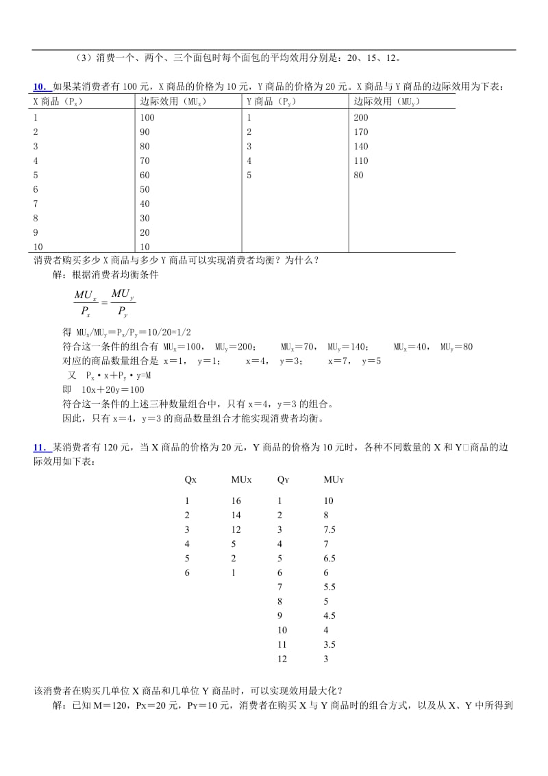 电大专科西方经济学小抄计算题_第3页