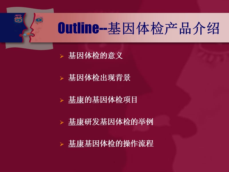 基因检测介绍和销售卖点PPT演示课件_第2页