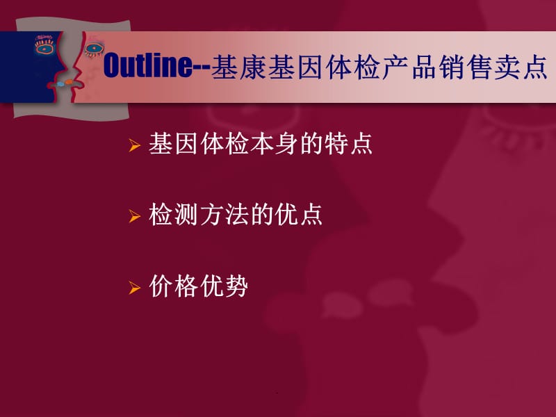 基因检测介绍和销售卖点PPT演示课件_第3页