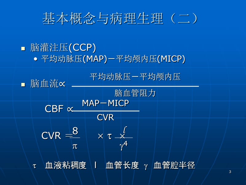 小儿颅内高压的诊断与抢救（医学ppt）_第3页