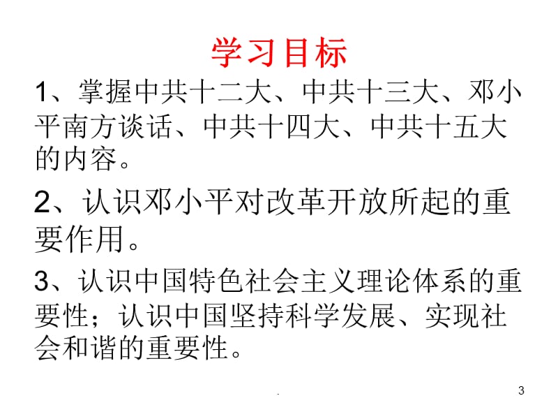 建设有中国特色社会主义PPT演示课件_第3页