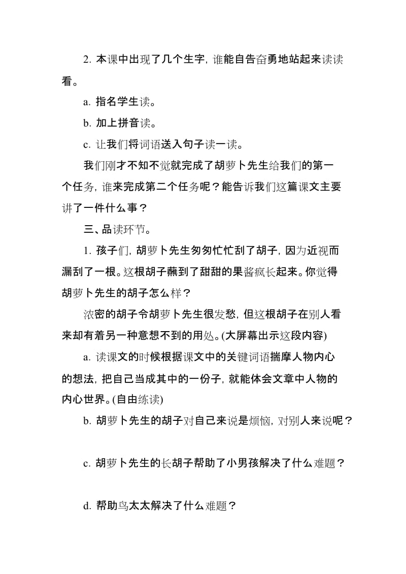 部编人教版三年级语文上册《胡萝卜先生的长胡子》优秀教案_第2页