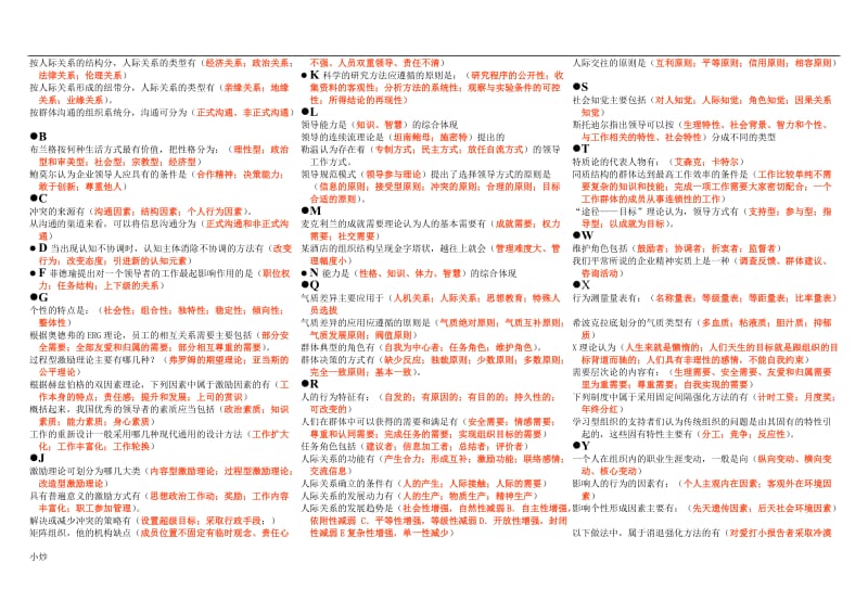 2018年电大组织行为学小抄_第2页