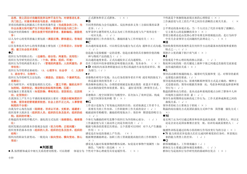 2018年电大组织行为学小抄_第3页