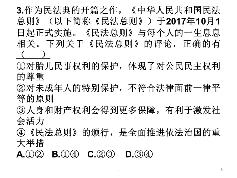 政治生活第一单元测试PPT演示课件_第3页