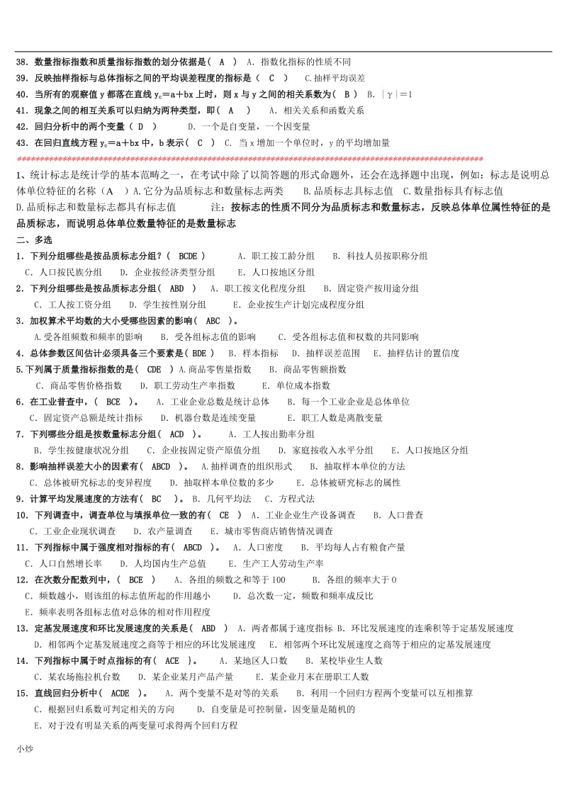 2018年电大《统计学原理》必备小抄_第2页