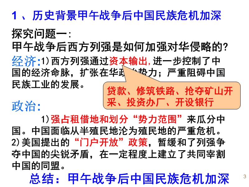 历史选修1第八单元戊戌变法PPT演示课件_第3页