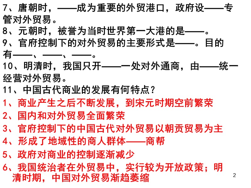 高一历史古代的经济政策2PPT演示课件_第2页