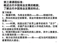 高一歷史古代的經(jīng)濟(jì)政策2PPT演示課件