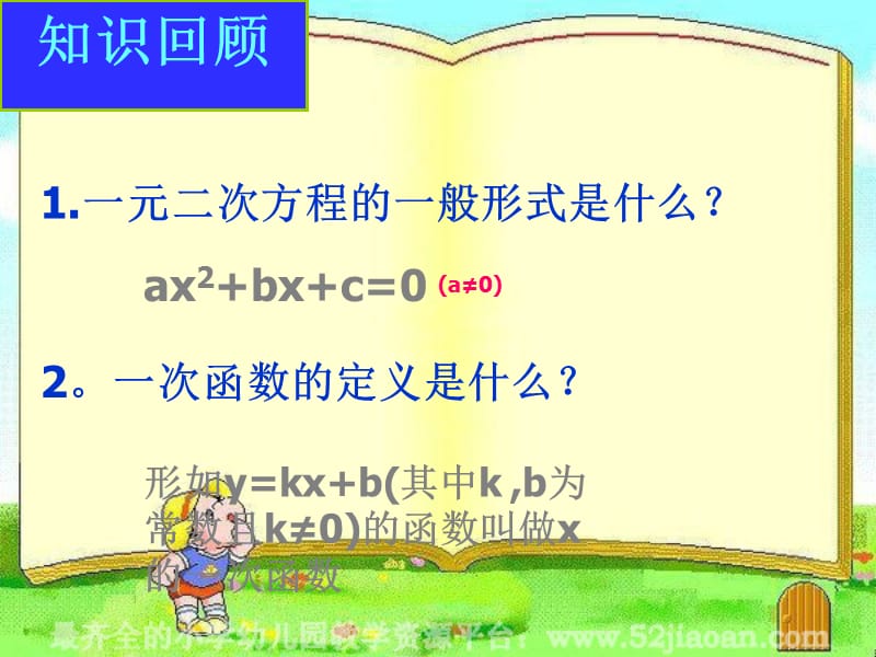 2017秋人教版数学九上《22.1-二次函数的图象和性质》(第1课时)PPT演示课件_第1页