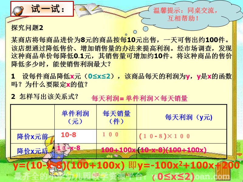 2017秋人教版数学九上《22.1-二次函数的图象和性质》(第1课时)PPT演示课件_第3页