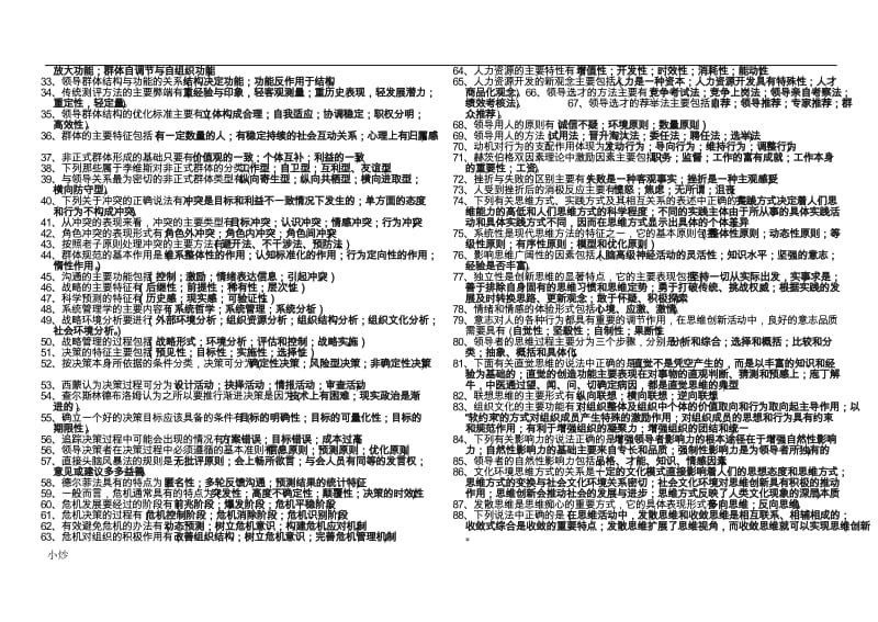 2018年电大行政领导学小抄_第3页