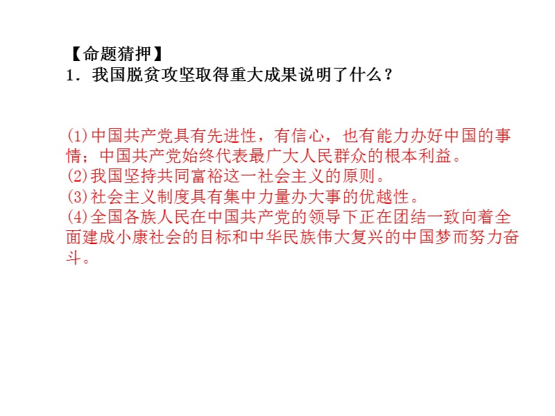 2018年中考思想品德复习课件   扶贫攻坚(共24张PPT)PPT演示课件_第3页