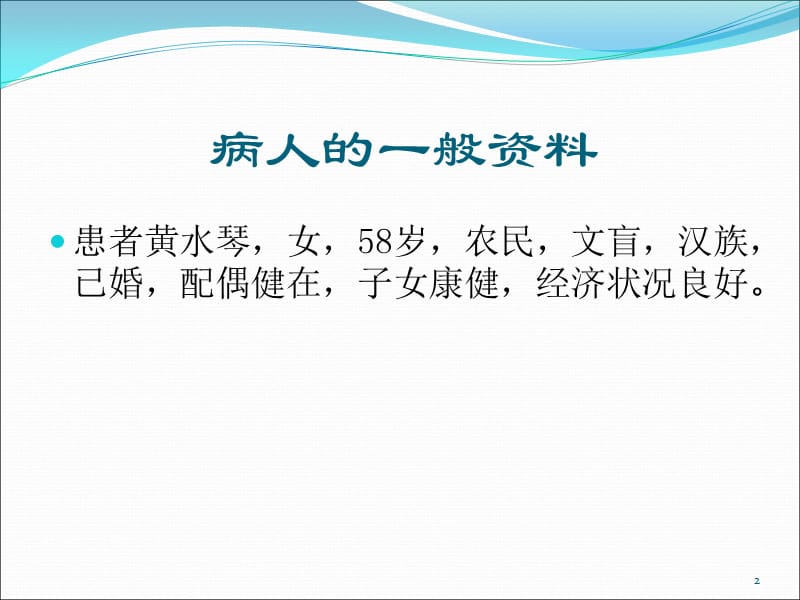 急性支气管炎的护理查房ppt课件_第2页